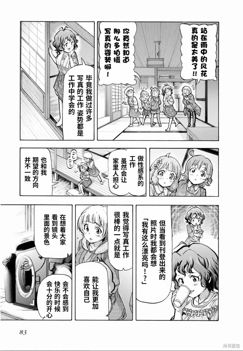 THE IDOLM@STER MILLION LIVE! Blooming Clover,第44话,第27张
