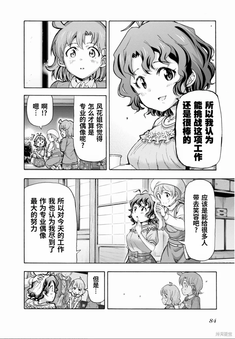 THE IDOLM@STER MILLION LIVE! Blooming Clover,第44话,第28张