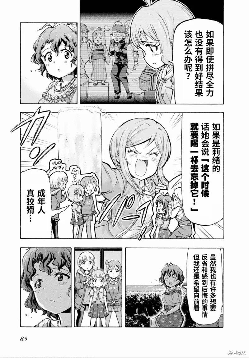 THE IDOLM@STER MILLION LIVE! Blooming Clover,第44话,第29张