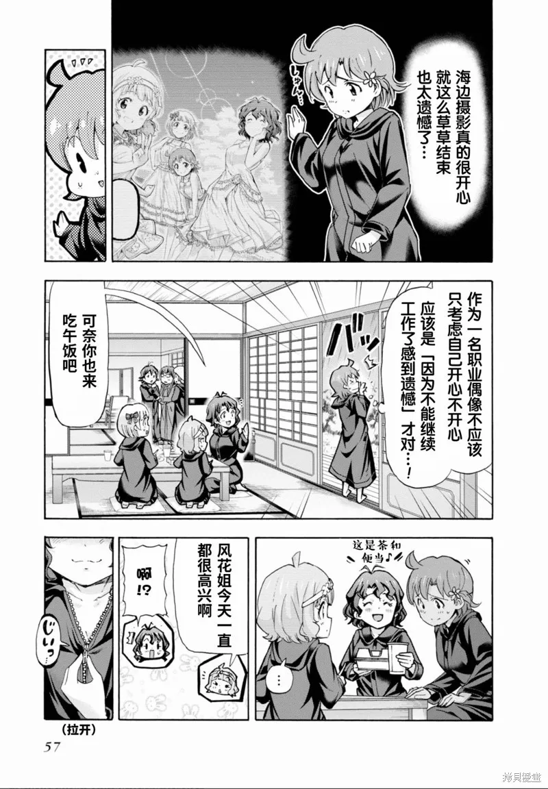 THE IDOLM@STER MILLION LIVE! Blooming Clover,第44话,第3张