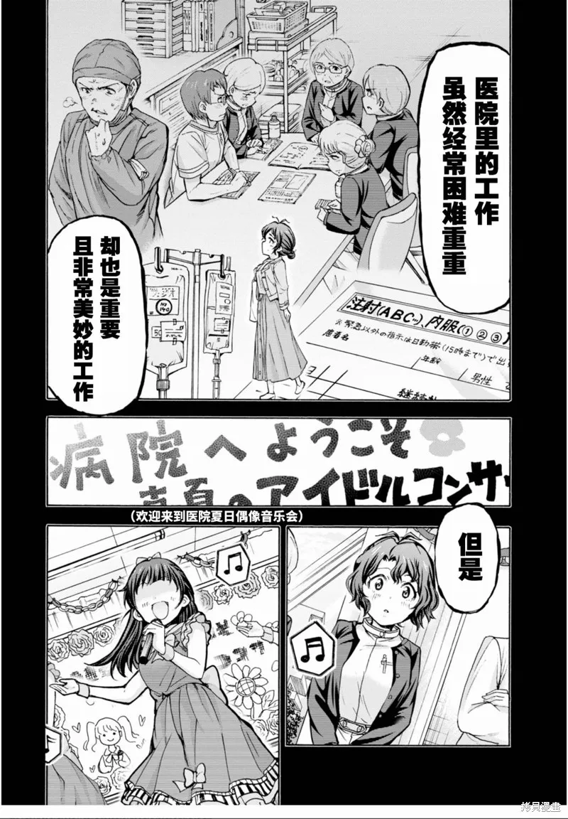 THE IDOLM@STER MILLION LIVE! Blooming Clover,第44话,第31张