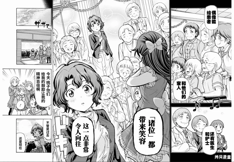THE IDOLM@STER MILLION LIVE! Blooming Clover,第44话,第32张