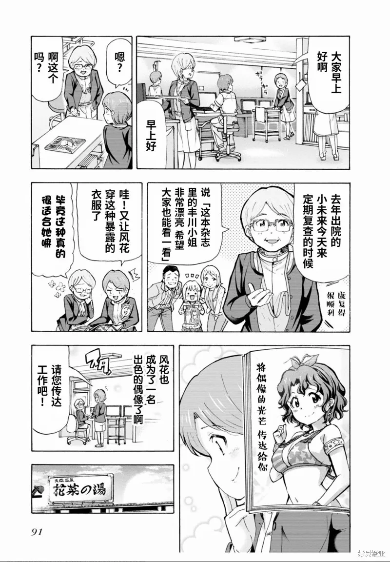 THE IDOLM@STER MILLION LIVE! Blooming Clover,第44话,第34张