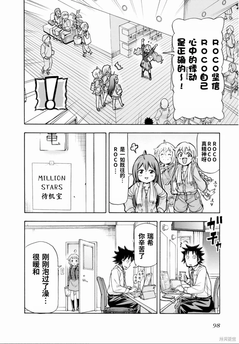 THE IDOLM@STER MILLION LIVE! Blooming Clover,第44话,第40张