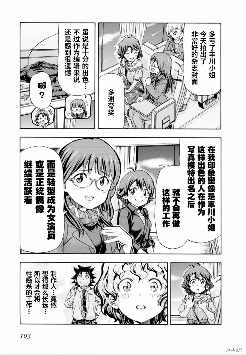 THE IDOLM@STER MILLION LIVE! Blooming Clover,第44话,第45张