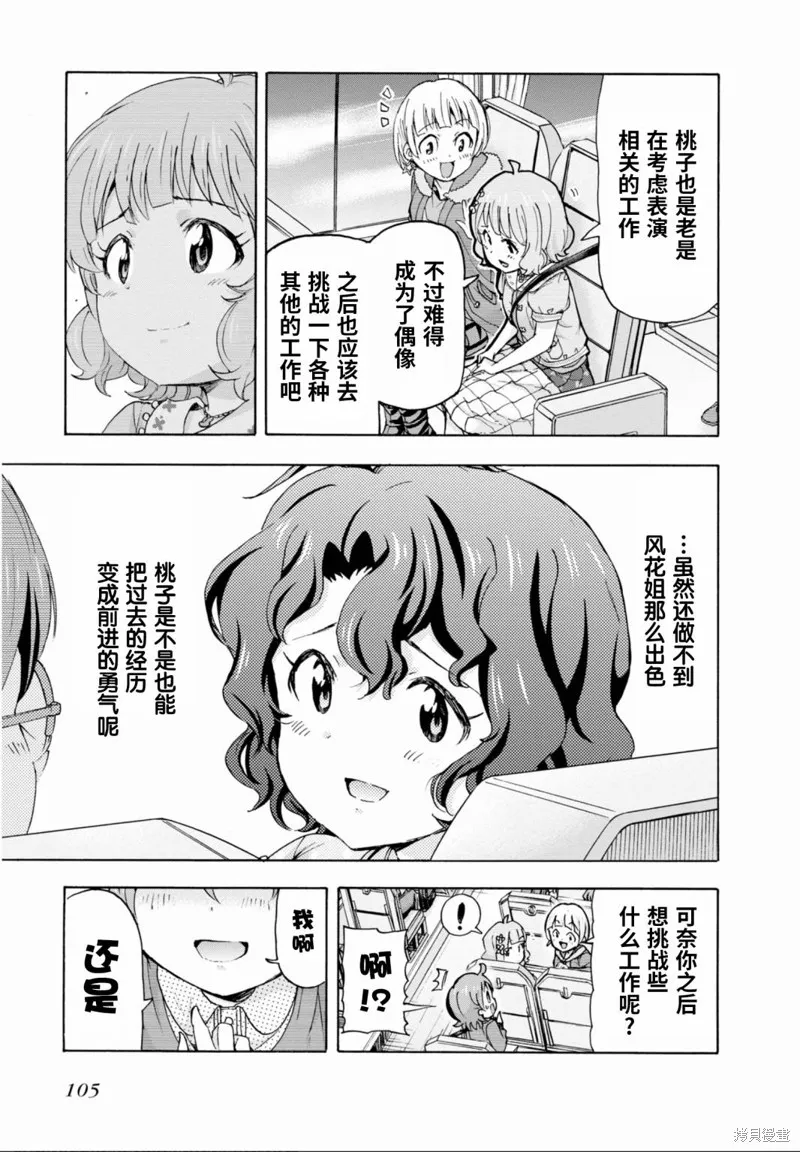 THE IDOLM@STER MILLION LIVE! Blooming Clover,第44话,第47张