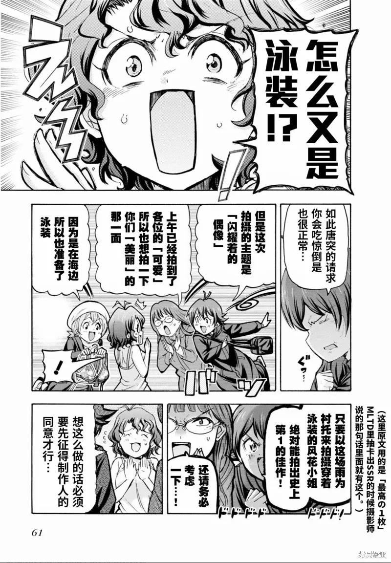 THE IDOLM@STER MILLION LIVE! Blooming Clover,第44话,第7张