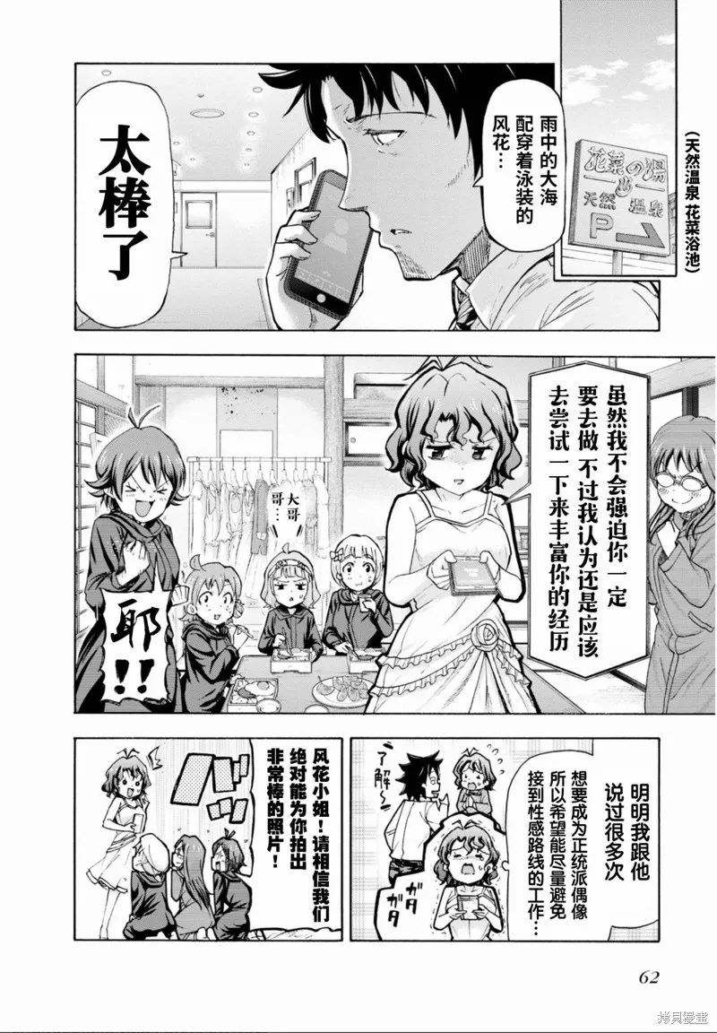 THE IDOLM@STER MILLION LIVE! Blooming Clover,第44话,第8张