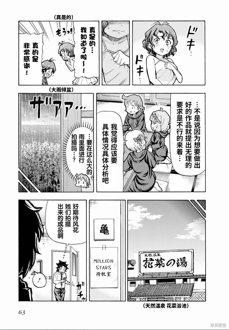 THE IDOLM@STER MILLION LIVE! Blooming Clover,第44话,第9张