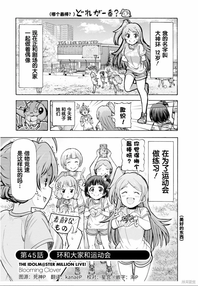 THE IDOLM@STER MILLION LIVE! Blooming Clover,第45话,第1张
