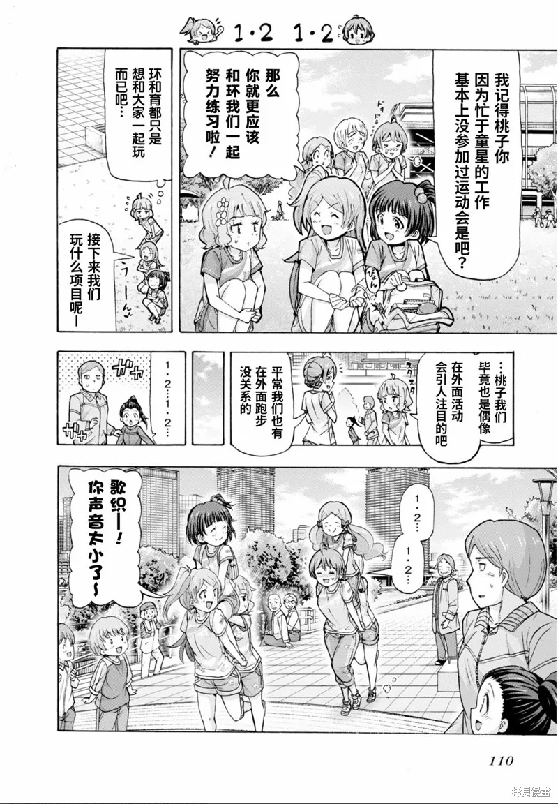 THE IDOLM@STER MILLION LIVE! Blooming Clover,第45话,第2张
