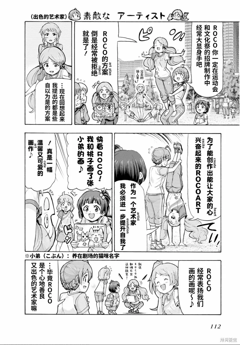 THE IDOLM@STER MILLION LIVE! Blooming Clover,第45话,第4张