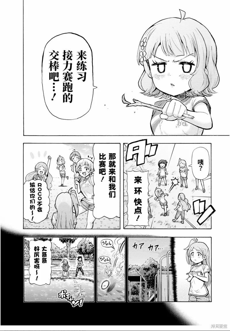 THE IDOLM@STER MILLION LIVE! Blooming Clover,第45话,第8张