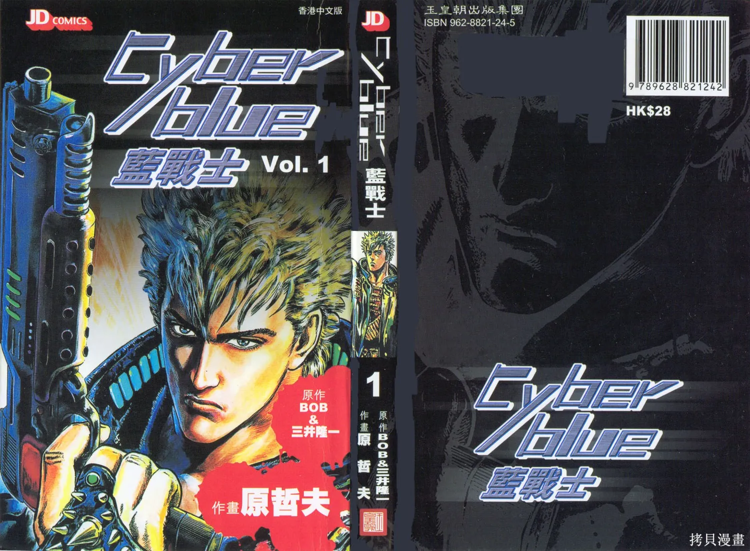 藍戰士,第01卷,第1张