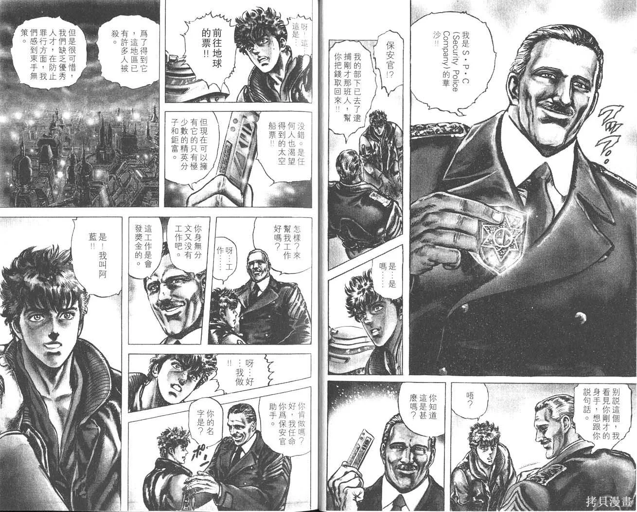 藍戰士,第01卷,第10张
