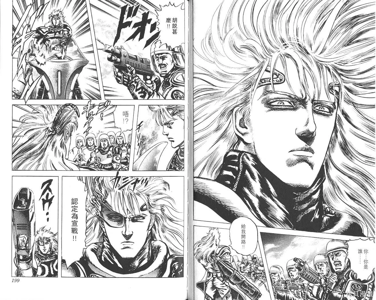 藍戰士,第01卷,第100张