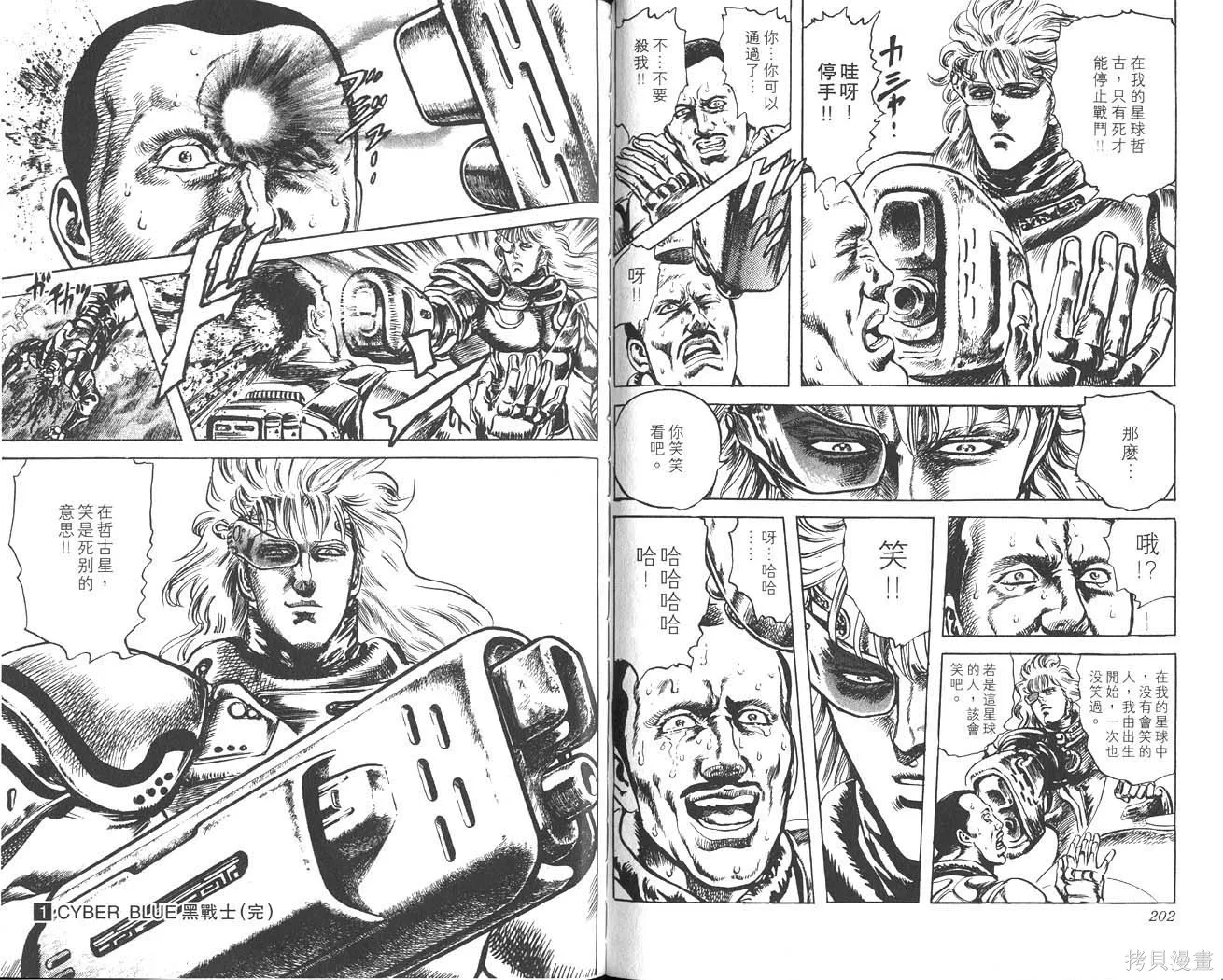 藍戰士,第01卷,第102张