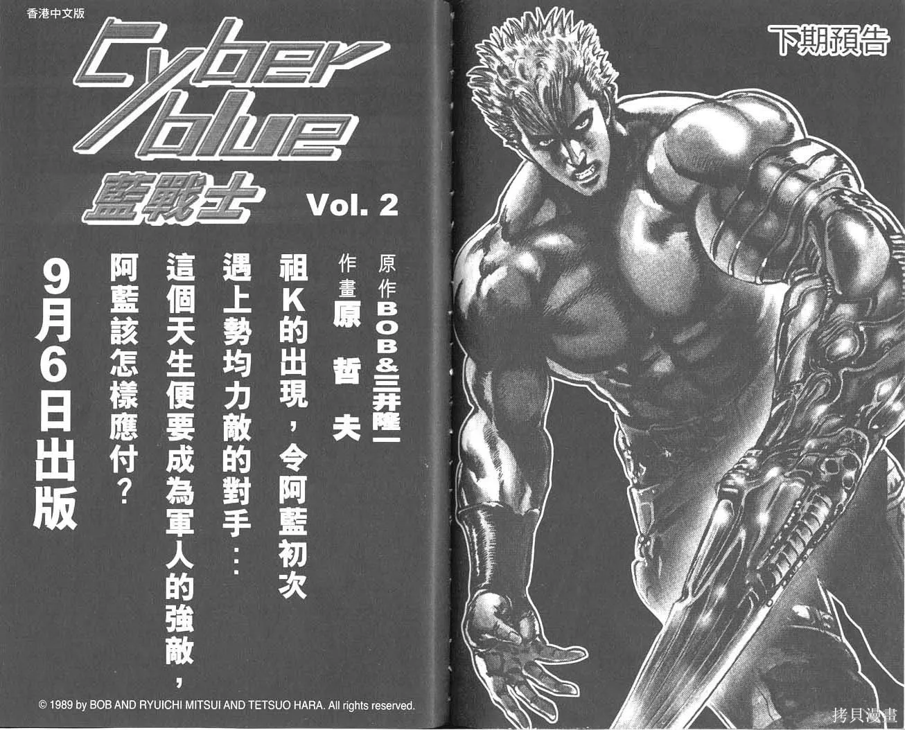 藍戰士,第01卷,第103张