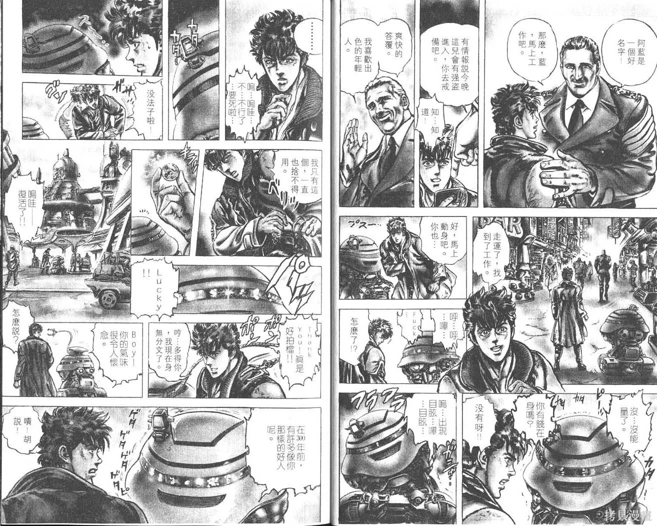 藍戰士,第01卷,第11张
