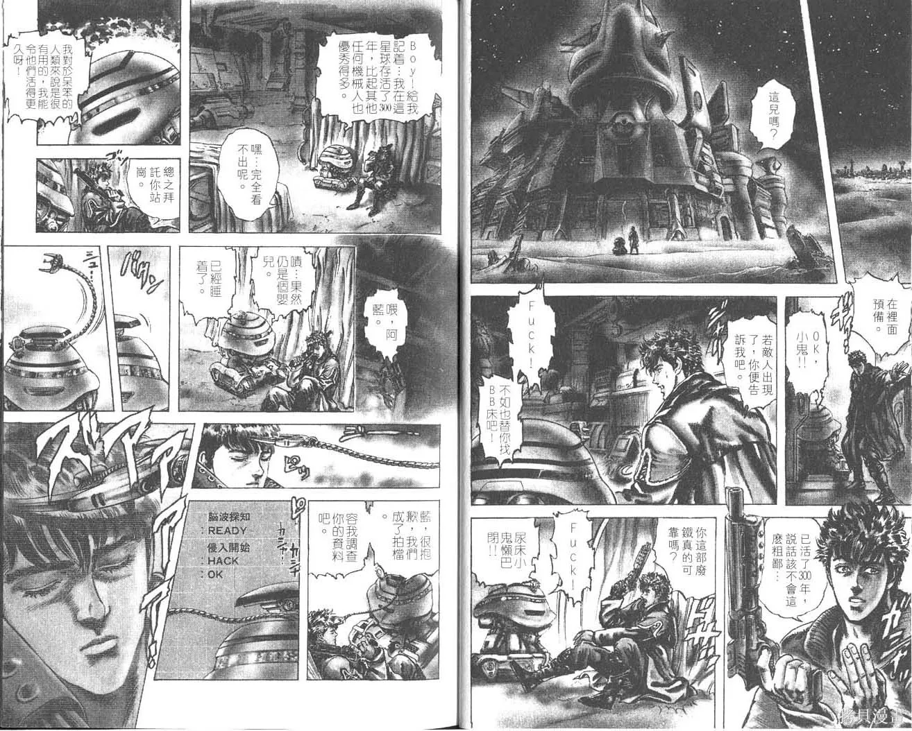 藍戰士,第01卷,第12张