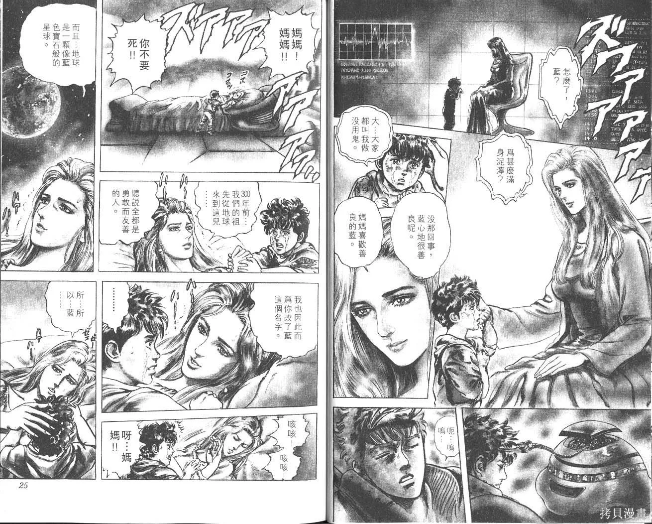藍戰士,第01卷,第13张