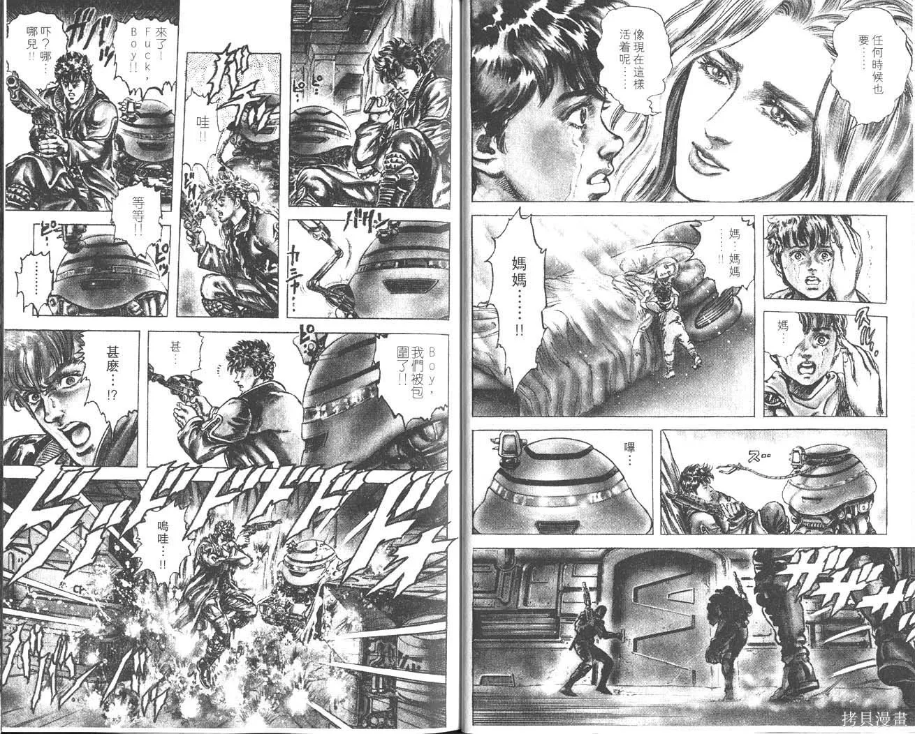 藍戰士,第01卷,第14张