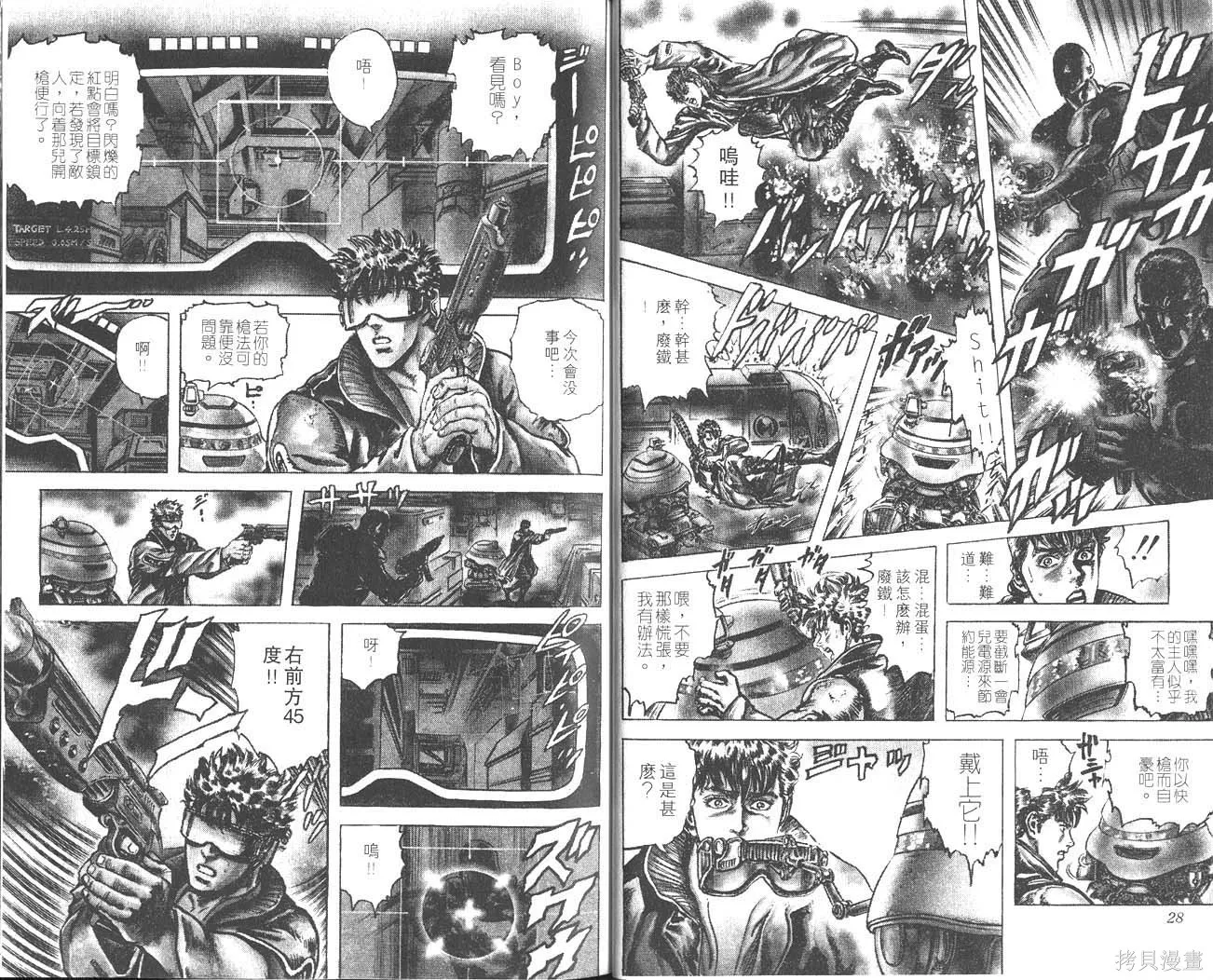 藍戰士,第01卷,第15张