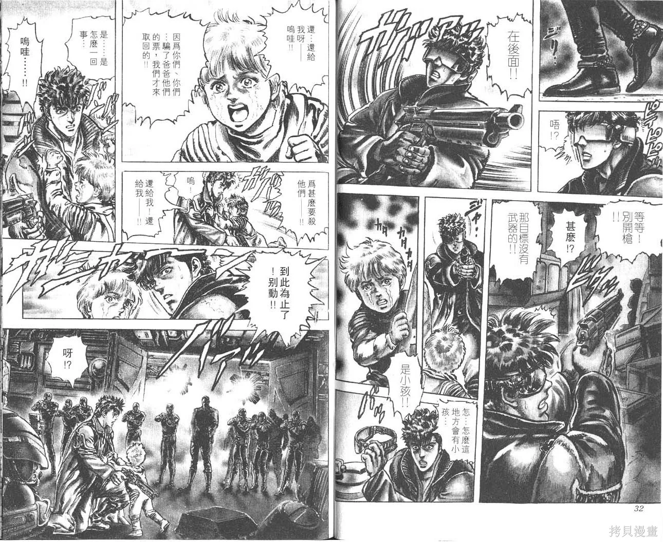 藍戰士,第01卷,第17张