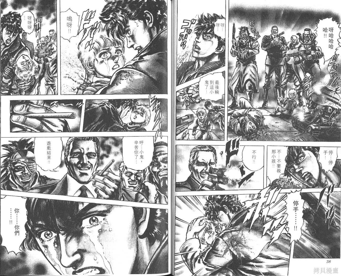 藍戰士,第01卷,第20张