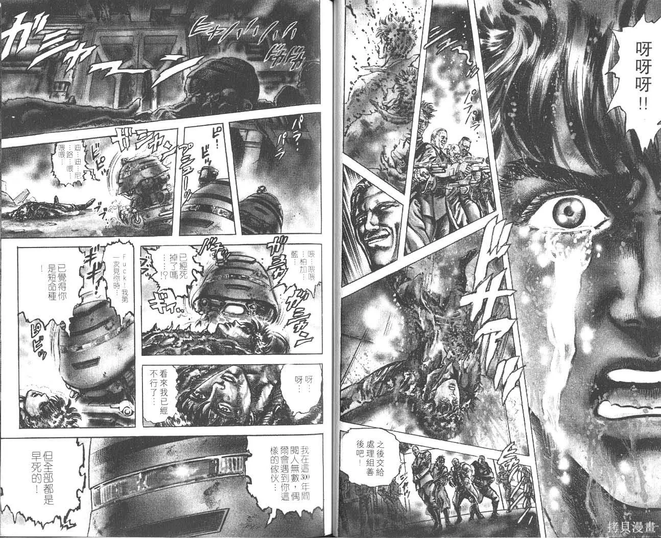 藍戰士,第01卷,第22张