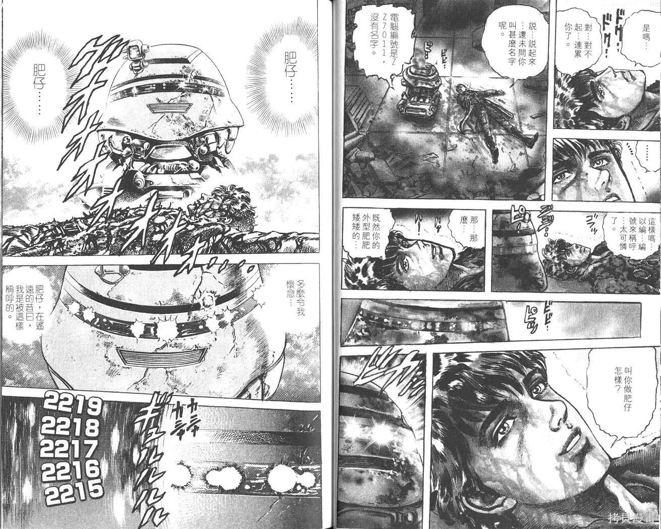 藍戰士,第01卷,第23张