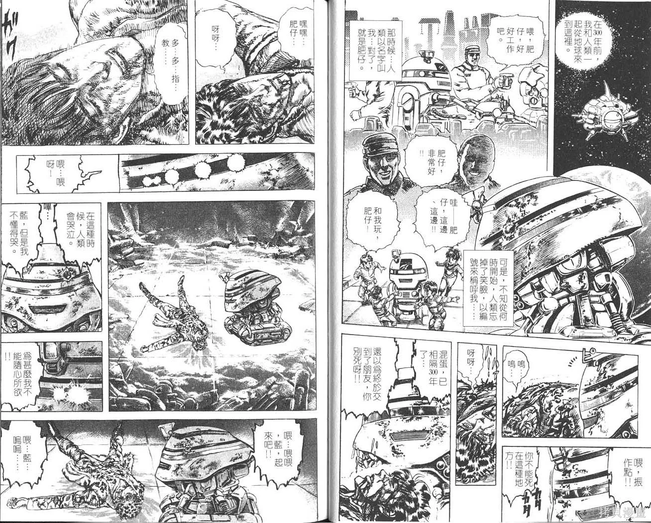 藍戰士,第01卷,第24张
