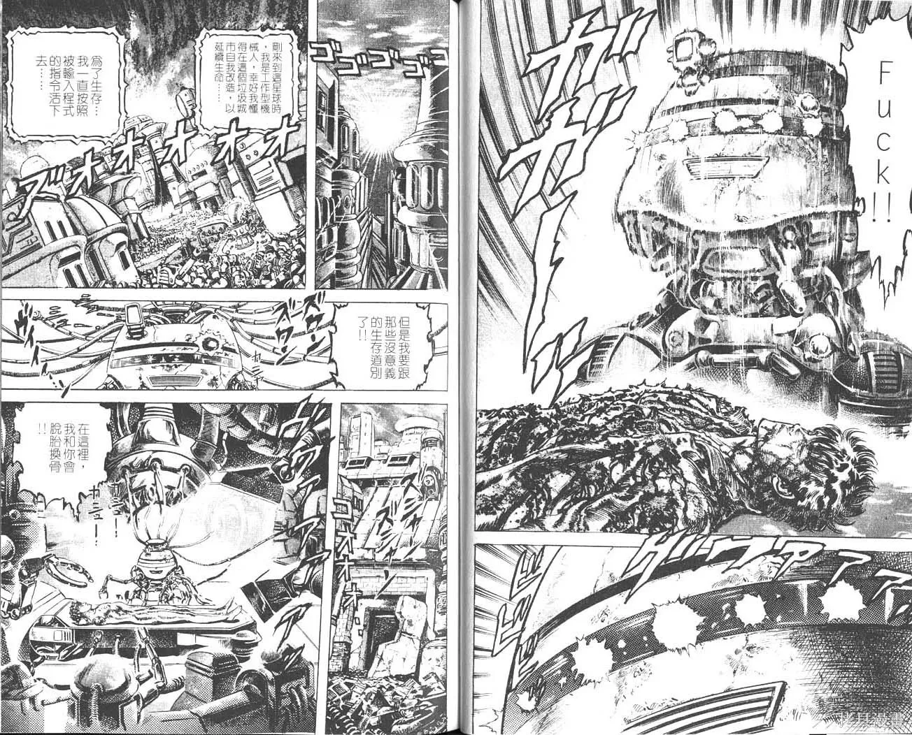 藍戰士,第01卷,第25张