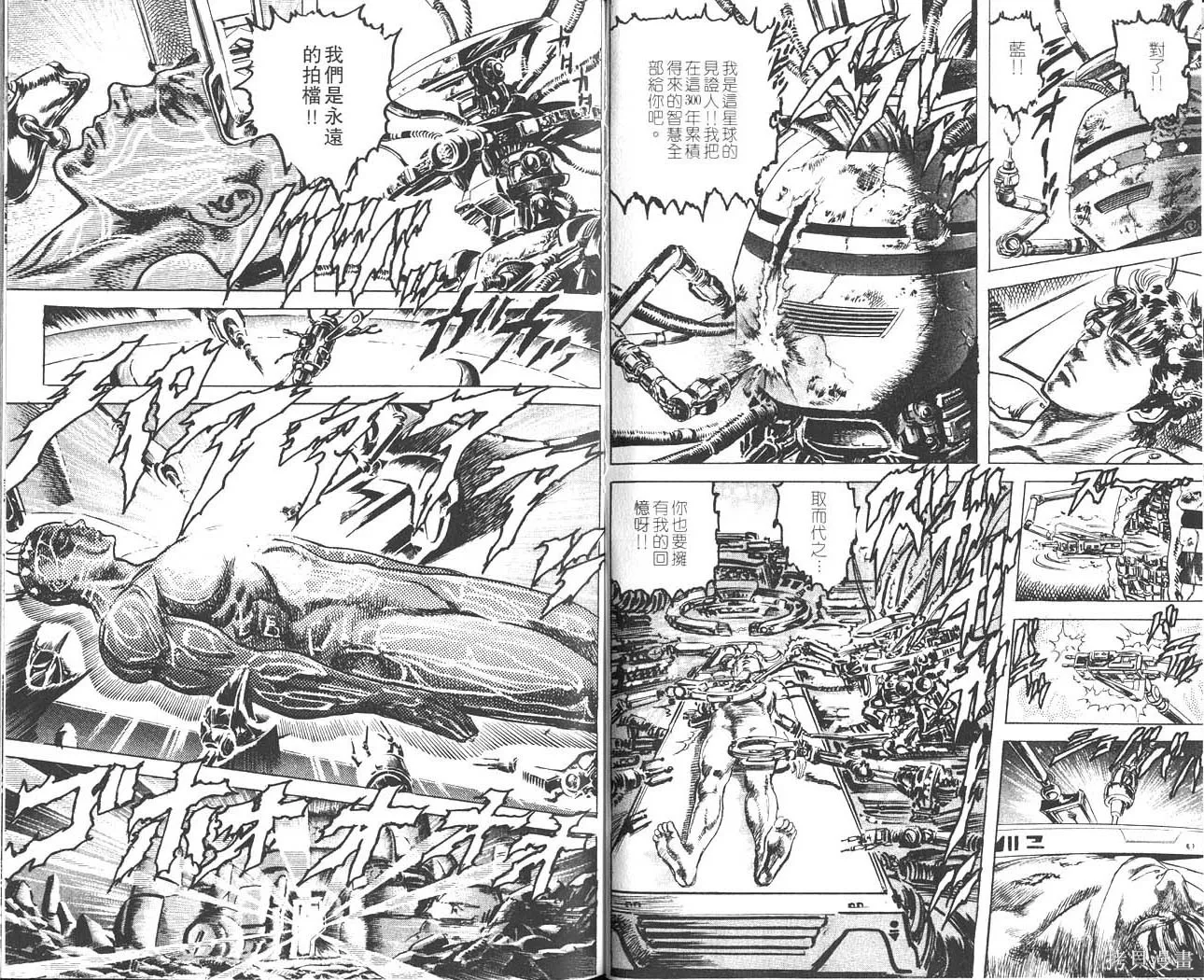 藍戰士,第01卷,第26张