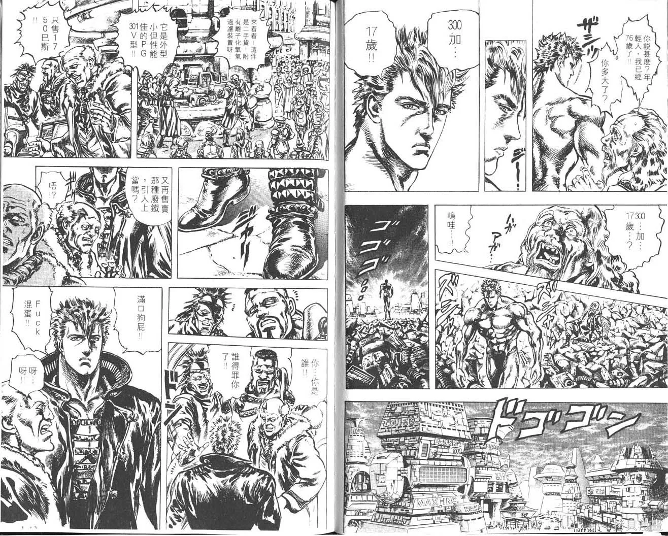 藍戰士,第01卷,第29张