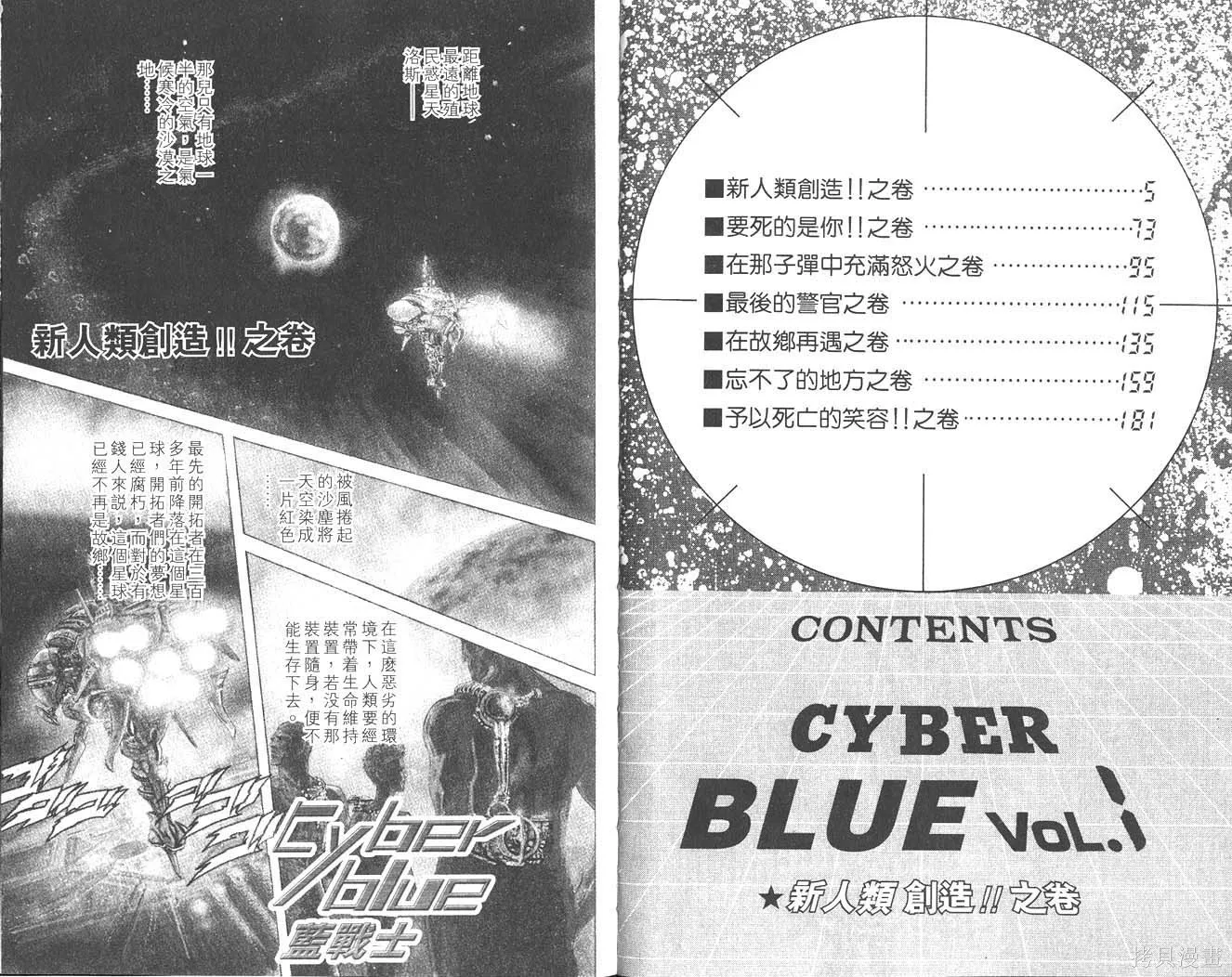 藍戰士,第01卷,第3张