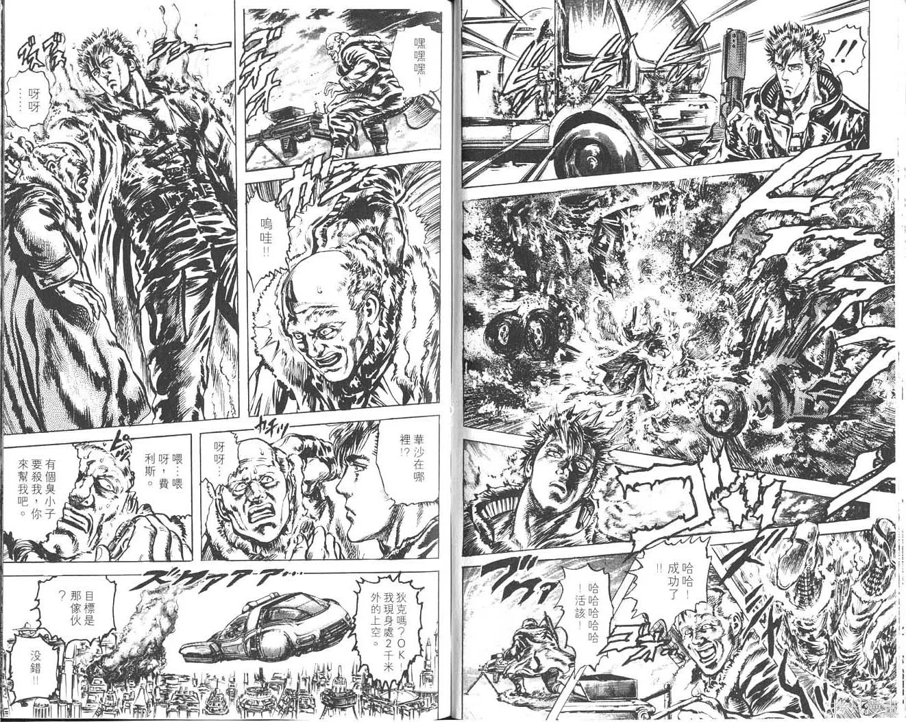 藍戰士,第01卷,第33张