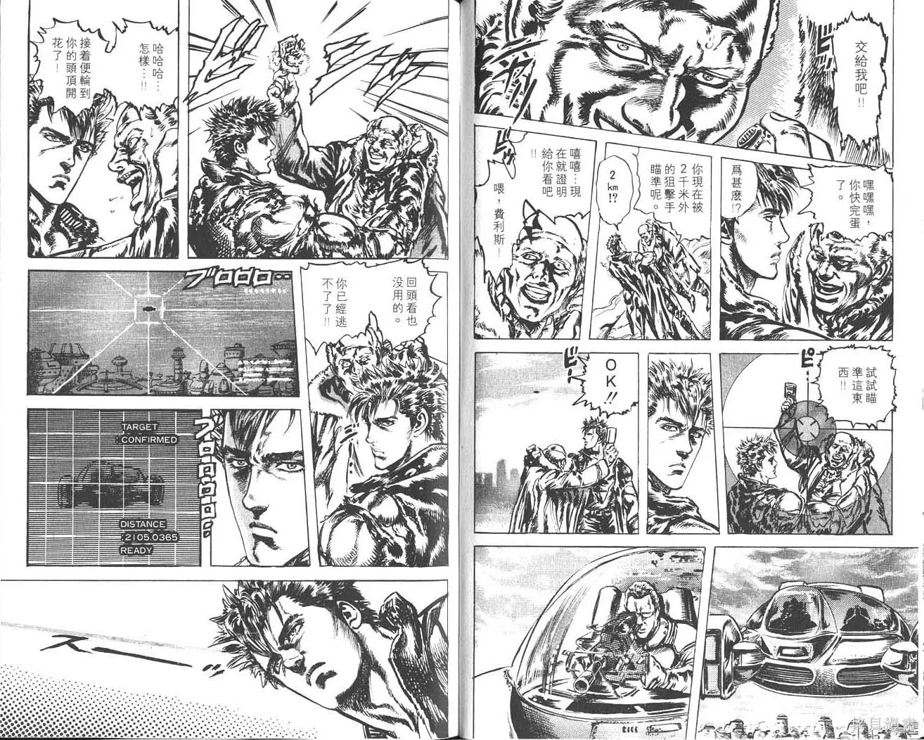 藍戰士,第01卷,第34张