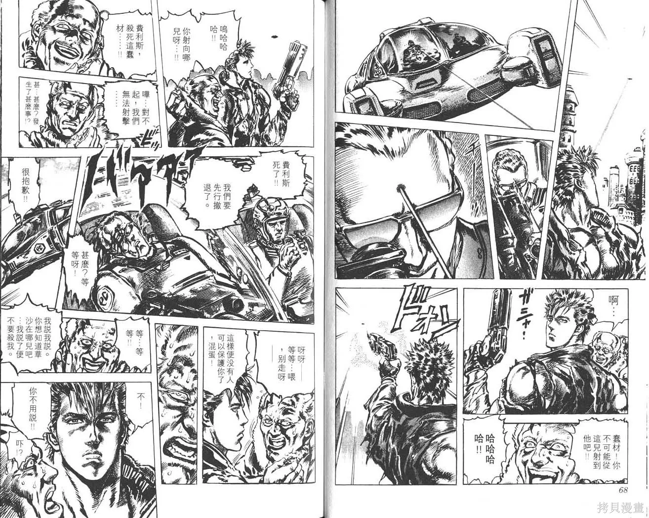 藍戰士,第01卷,第35张