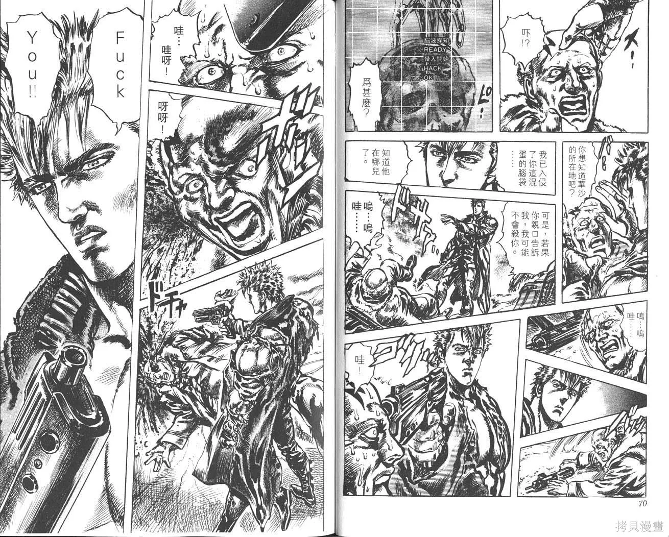藍戰士,第01卷,第36张