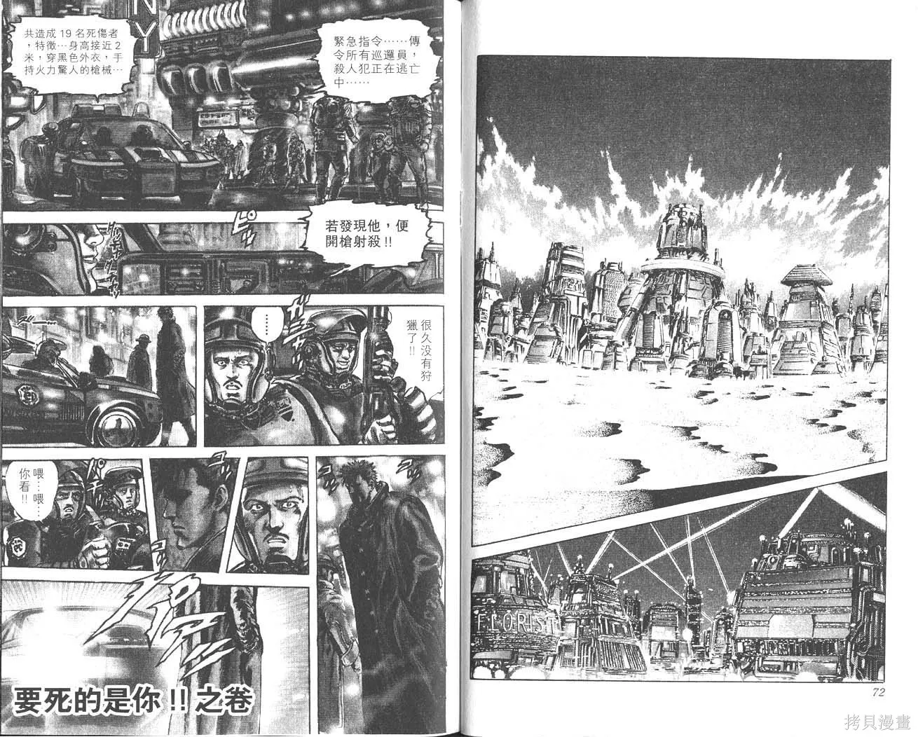 藍戰士,第01卷,第37张