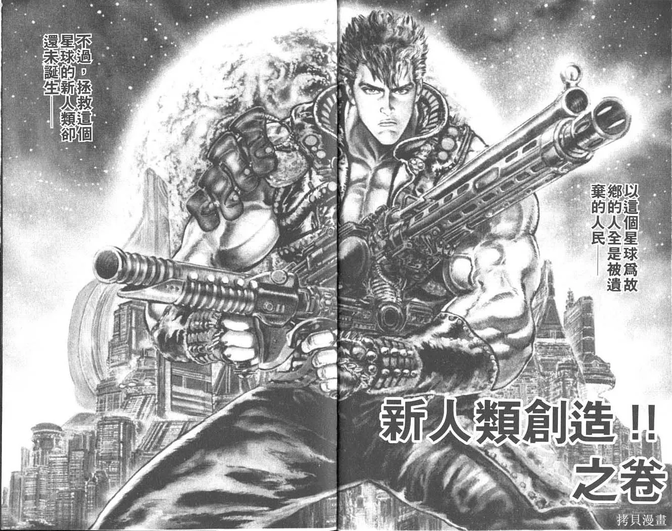 藍戰士,第01卷,第4张