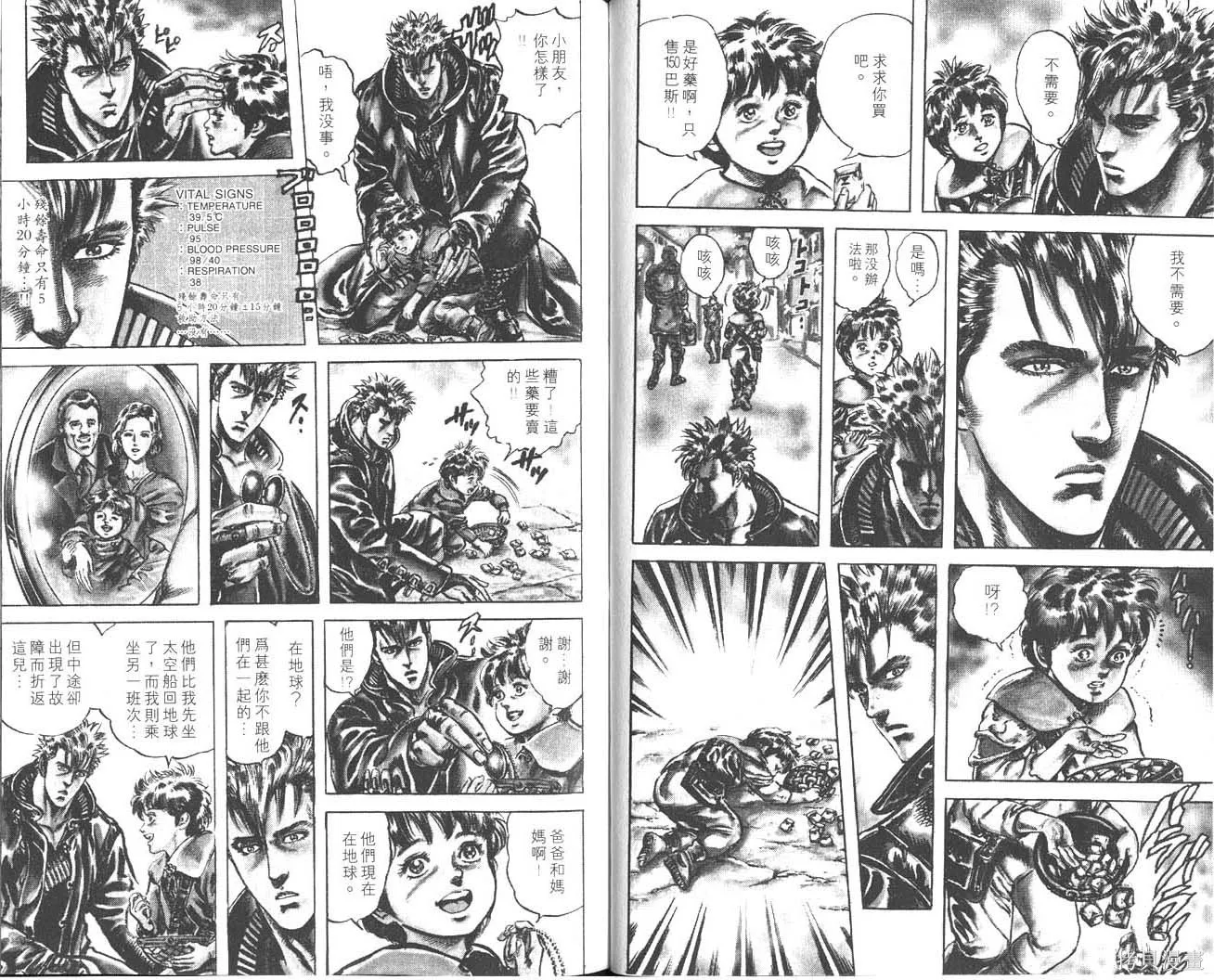 藍戰士,第01卷,第40张