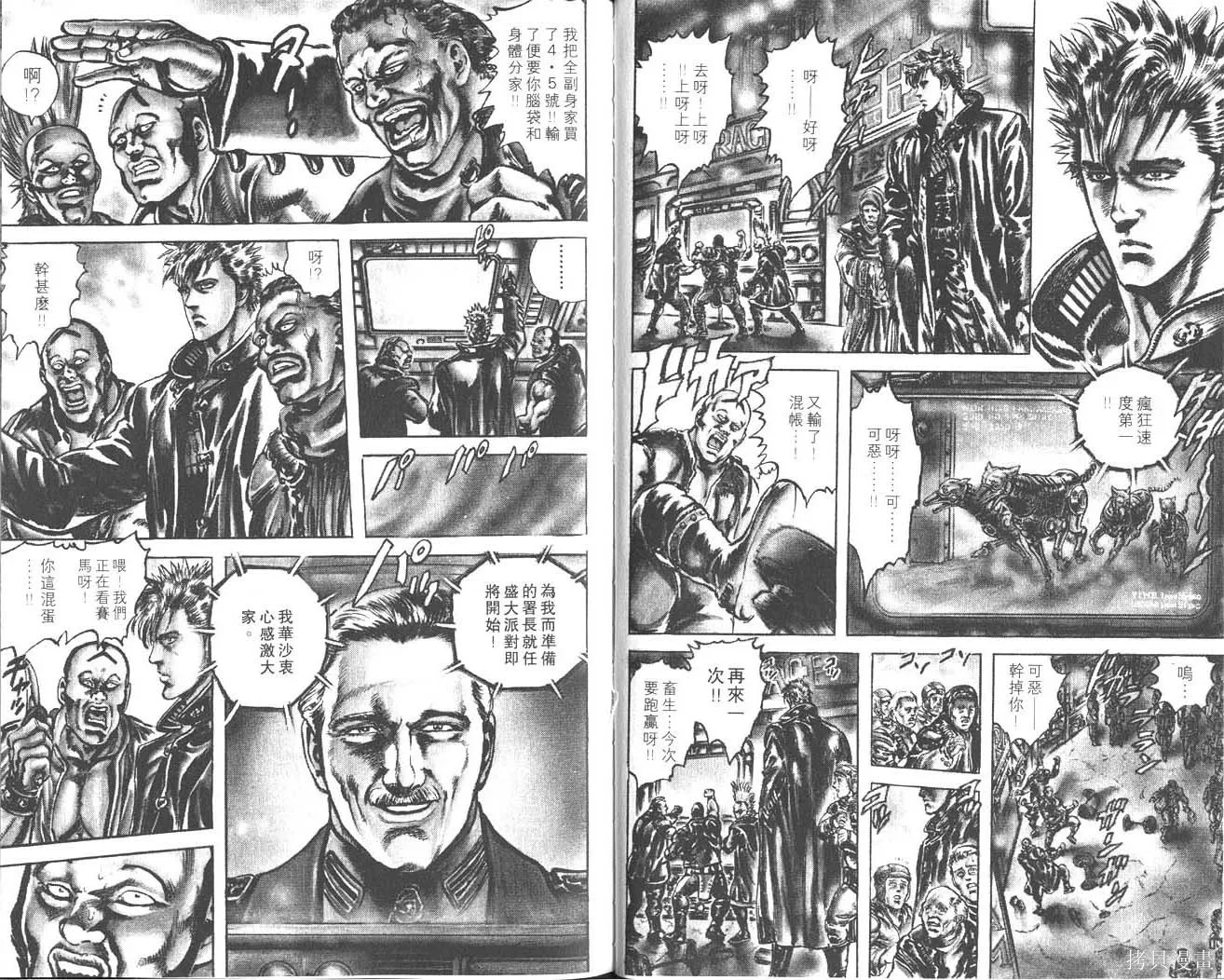 藍戰士,第01卷,第42张