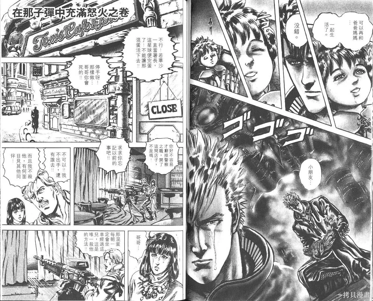 藍戰士,第01卷,第48张