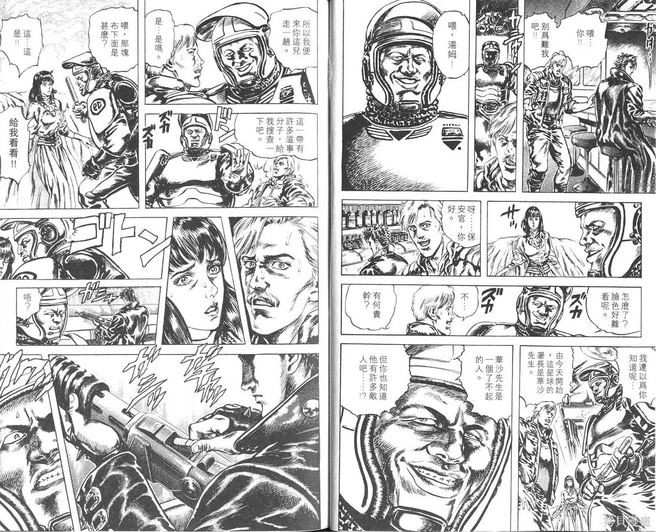 藍戰士,第01卷,第50张