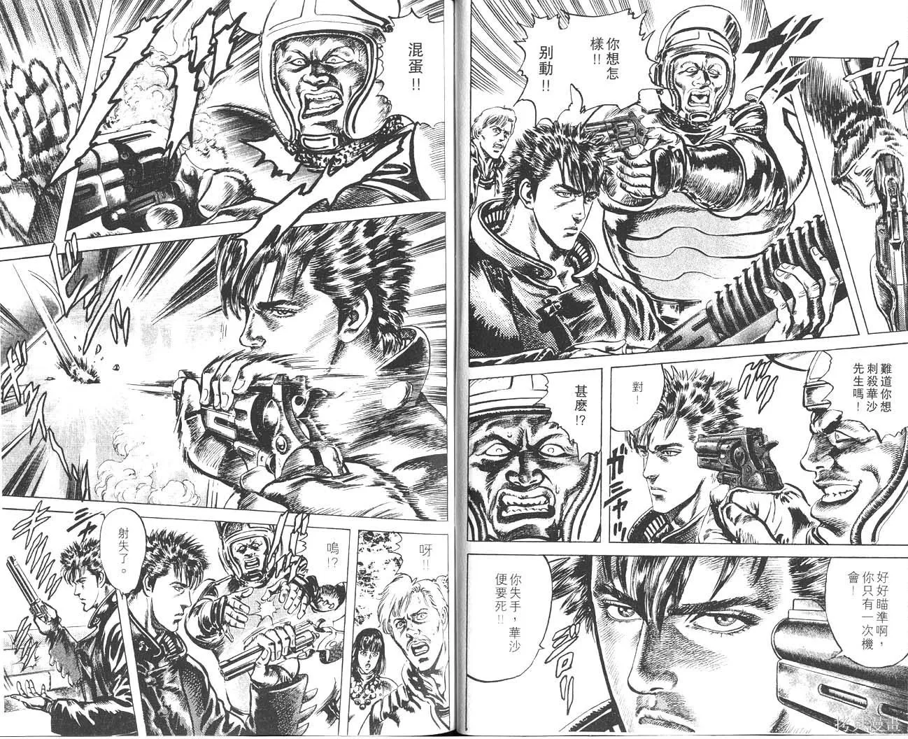 藍戰士,第01卷,第51张
