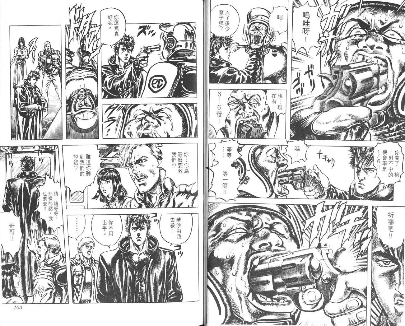 藍戰士,第01卷,第52张