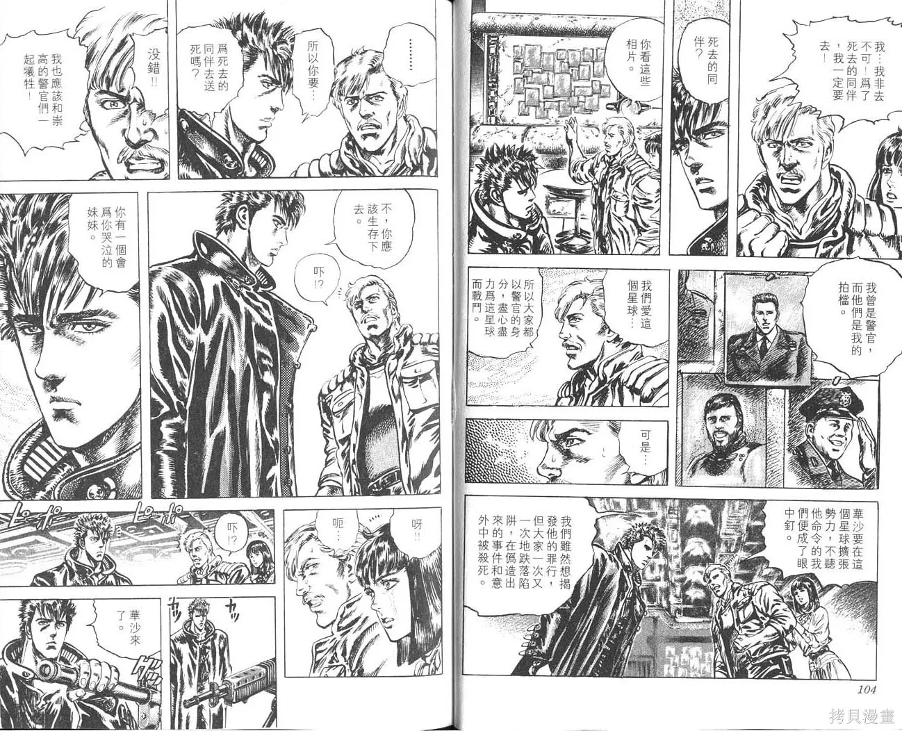藍戰士,第01卷,第53张