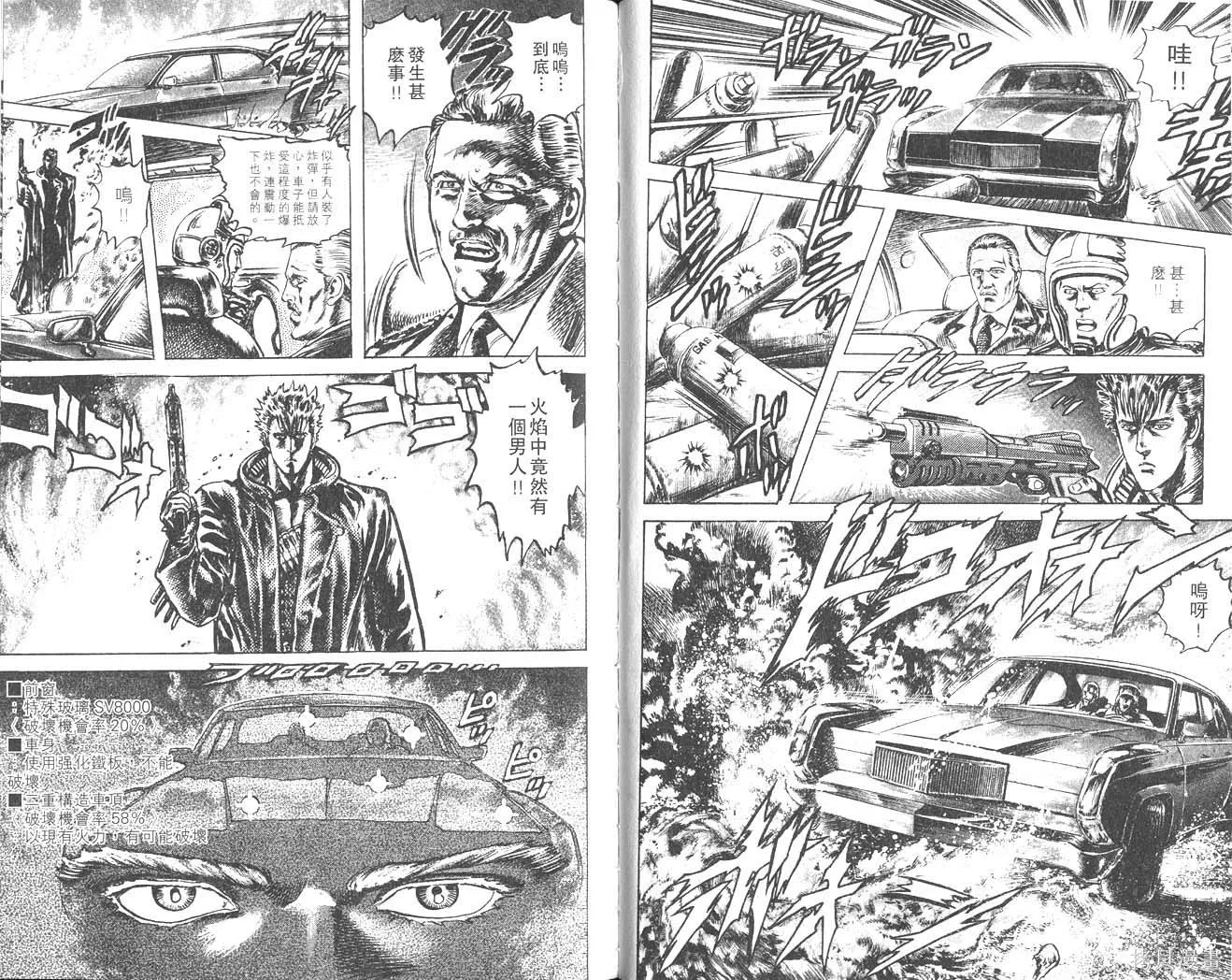 藍戰士,第01卷,第55张